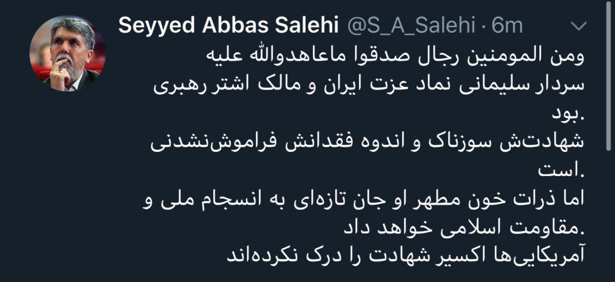 توییتر وزیر ارشاد