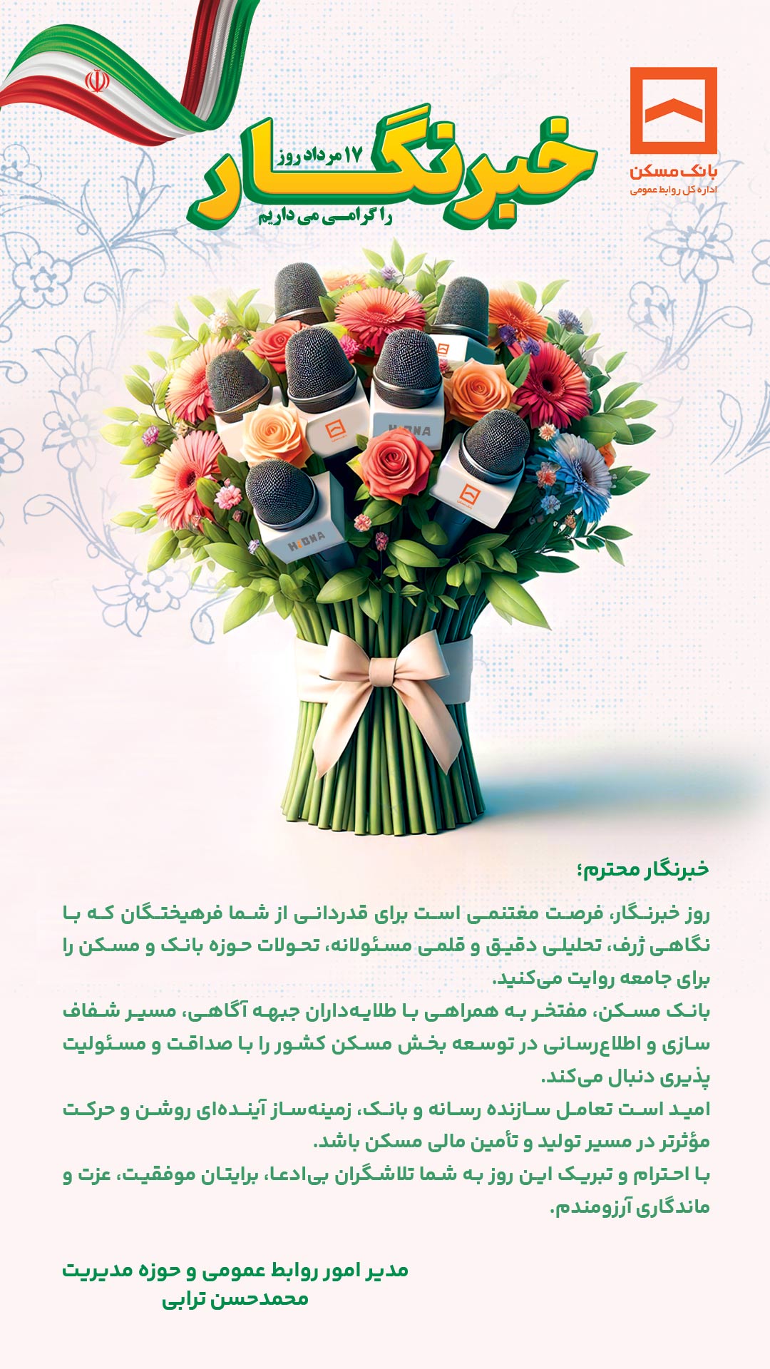 کارت-دیجیتال---روز-خبرنگار