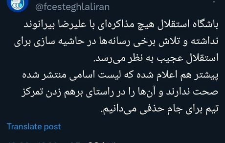 باشگاه استقلال مذاکره با بیرانوند را تکذیب کرد