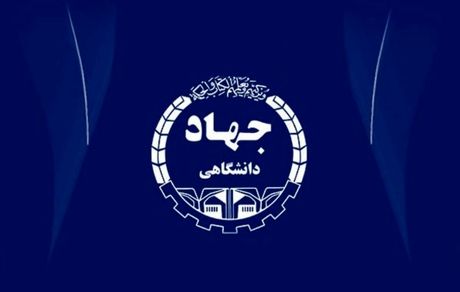 چند مدیر سابق جهاد دانشگاهی کرمان به اتهام فساد دستگیر شدند