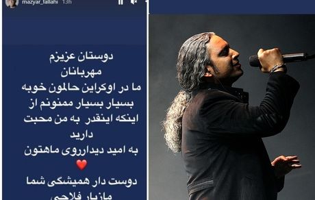 مازیار فلاحی خواننده ایرانی در اوکراین: حالمان خوب است