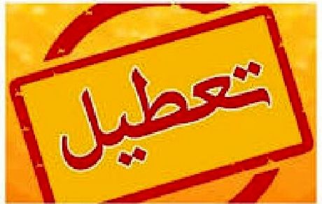ادارات استان زنجان فردا پانزده مرداد تعطیل شد