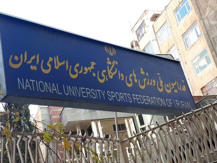 ثبت نام ۱۳ کاندیدا برای ریاست فدراسیون ملی ورزش‌های دانشگاهی