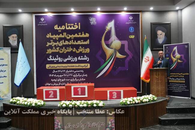 هفتمین المپیاد استعدادهای برتر ورزش کشور در رشته روئینگ دختران