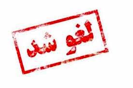 بدلیل حادثه آبادان، جشن‌های سالگرد آزادسازی خرمشهر لغو شد