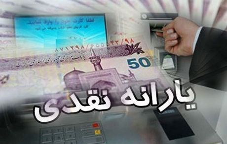 یارانه ۴۵ هزار تومانی ثابت می‌ماند / احتمال پرداخت یارانه کالایی به مردم