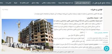 تمدید ثبت نام نهضت ملی مسکن تا پایان آذرماه