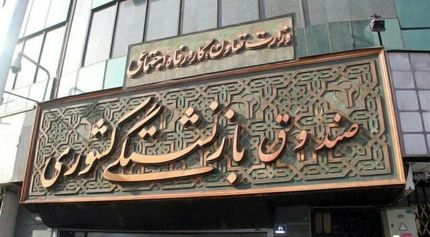 بعد از درگیری با معترضان، مدیر عامل صندوق بازنشستگی عزل شد