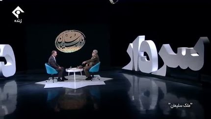آغاز پخش فصل سوم برنامه تلویزیونی «ملک سلیمان» ویژه سردار شهید سلیمانی