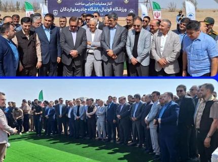 آغاز ساخت ورزشگاه فوتبال ۱۰ هزارنفری باشگاه فرهنگی ورزشی چادرملو اردکان