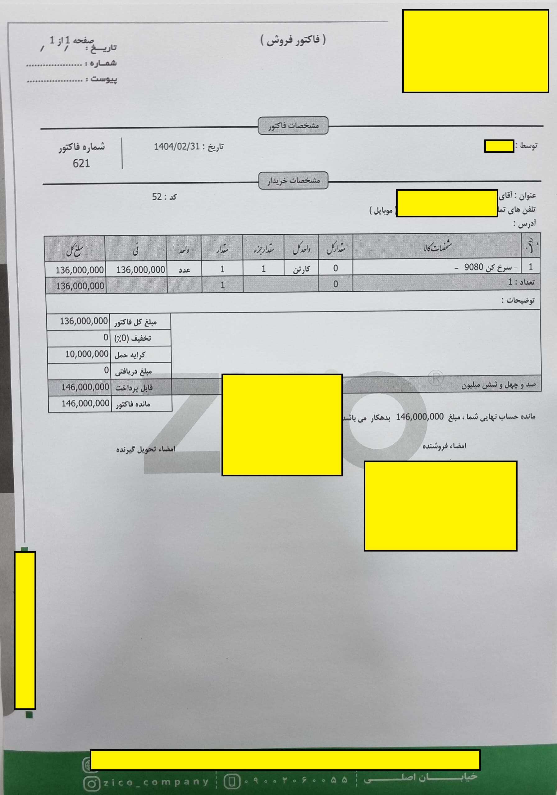 تیپاکس مسئولیت ناپذیر / تحویل کالای قاچاق بصورت شکسته و با دریافت هزی