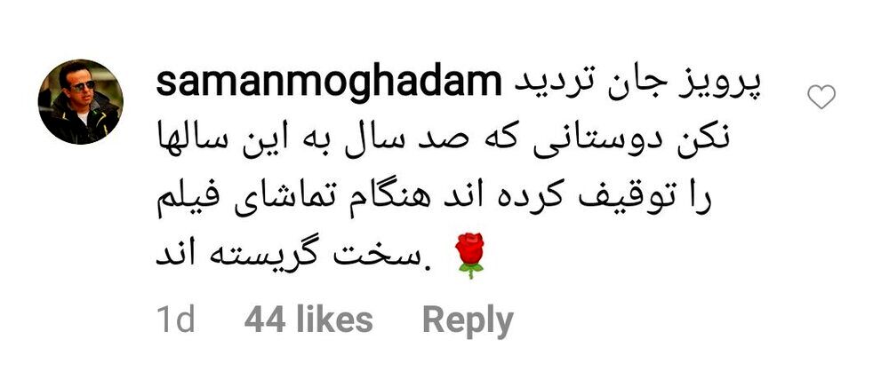 واکنش سامان مقدم به درخواست پرویز پرستویی برای اکران «صدسال به این سال‌ها»