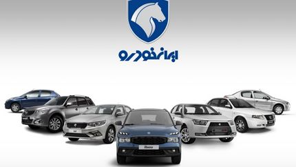 زمان قرعه کشی ایرانخودرو اعلام شد
