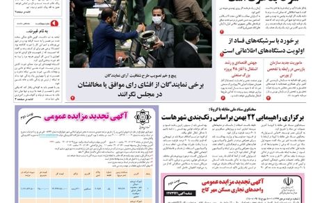 روزنامه مملکت/ ۱۹ بهمن ۱۴۰۰