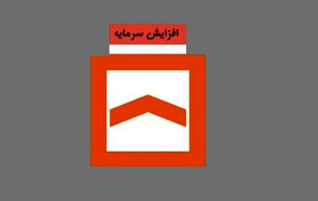 افزایش سرمایه  بانک مسکن به نفع کل کشور است 
