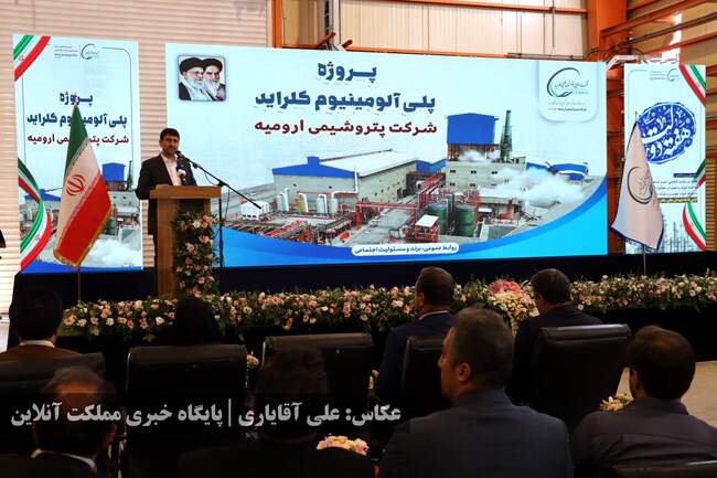 واحد توسعه پتروشیمی ارومیه با حضور وزیر ارتباطات افتتاح شد