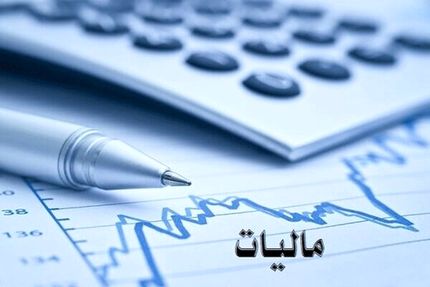 اطلاعیه سازمان مالیاتی: کلیه واریزی‌ها به حساب‌های تجاری به عنوان فروش تلقی می‌شود