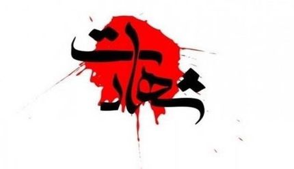 رئیس پلیس آگاهی سراوان به شهادت رسید