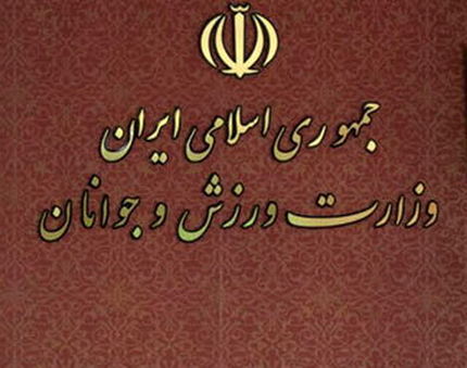 اعلام آخرین وضعیت برگزاری مسابقات ورزشی در استان‌های سراسر کشور و همچنین مجامع فدراسیون‌های ورزشی