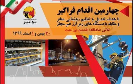 آغاز چهارمین برنامه سراسری مبارزه با مراکز غیرمجاز استخراج رمز ارز