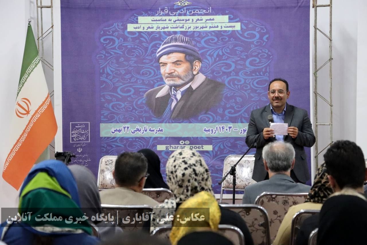 نشست عصر شعر و موسیقی به مناسبت بزرگداشت شهریار شعر و ادب