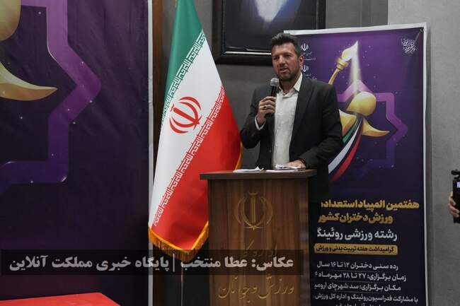 هفتمین المپیاد استعدادهای برتر ورزش کشور در رشته روئینگ دختران