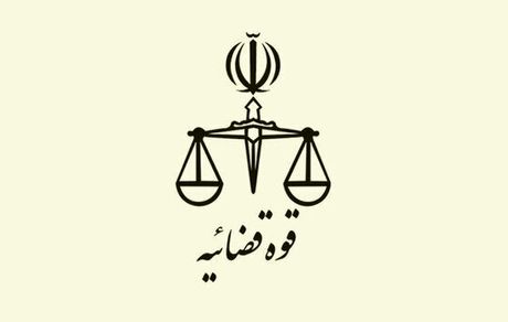 اعلام زمان برگزاری آزمون معوق متقاضیان اخذ پروانه کارشناسی رسمی دادگستری قوه قضائیه سال ۱۴۰۴