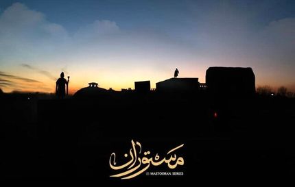 سریال «مستوران» به عاقبت «مختارنامه» دچار می شود؟