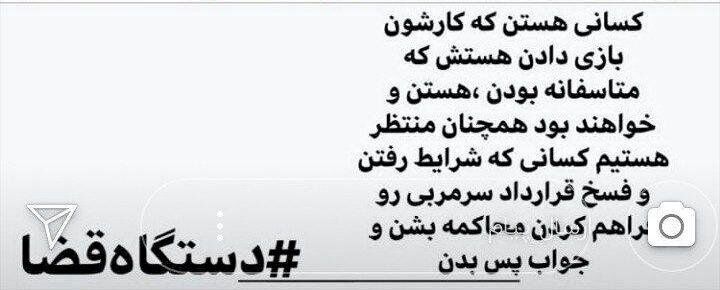 درخواست وریا  از دستگاه قضا