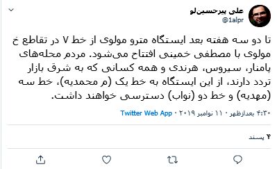 افتتاح ایستگاه مترو مولوی بزودی