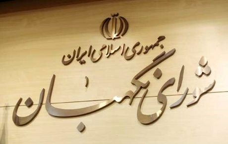 نحوه شکایت داوطلبان احراز صلاحیت‌ نشده مجلس اعلام شد 