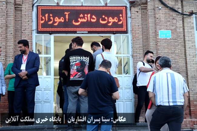 انتخابات ریاست جمهوری سال ۱۴۰۳ در ارومیه