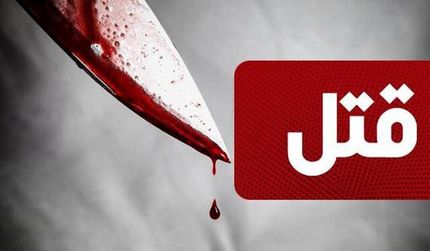 اختلاف خانوادگی در پی تقسیم ارث منجر به قتل برادر شد