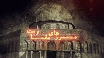 اعلام برنامه‌های شبکه دو در روز قدس