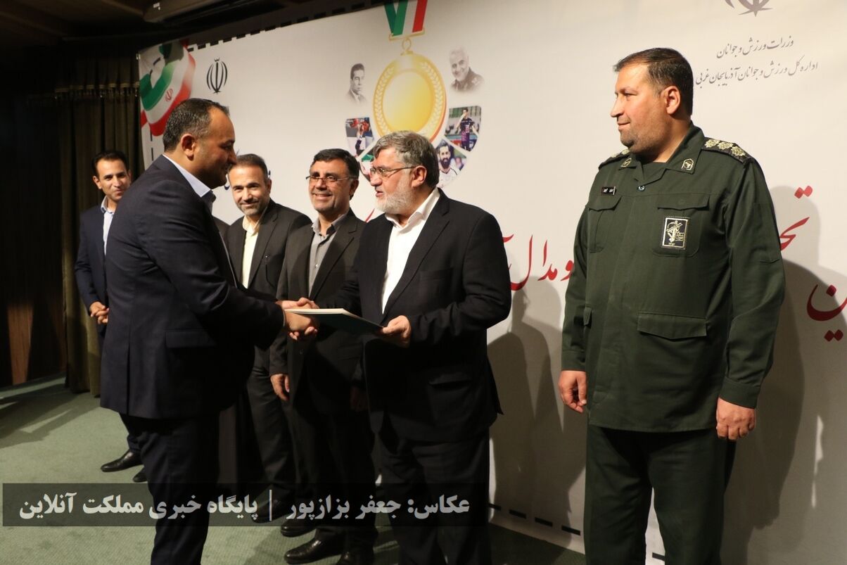 آیین تجلیل از قهرمانان و مدال‌آوران ورزش استان آذربایجان‌غربی / تصا