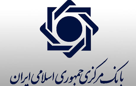 موافقت بانک مرکزی با افزایش انتشار گواهی سپرده عام ۱۸درصدی توسط بانک‌ها
