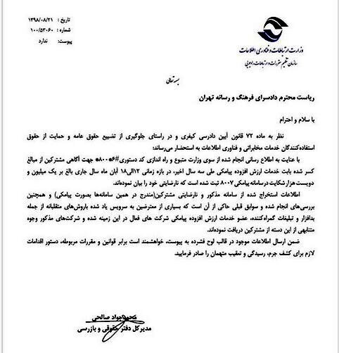 جهرمی، شکایت از ارزش افزوده
