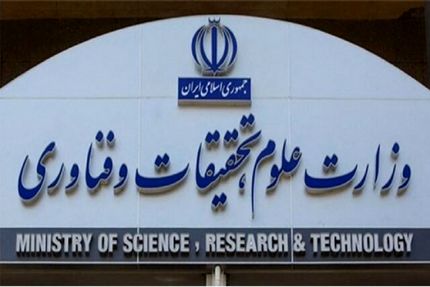 سایت وزارت علوم همچنان از دسترس خارج است