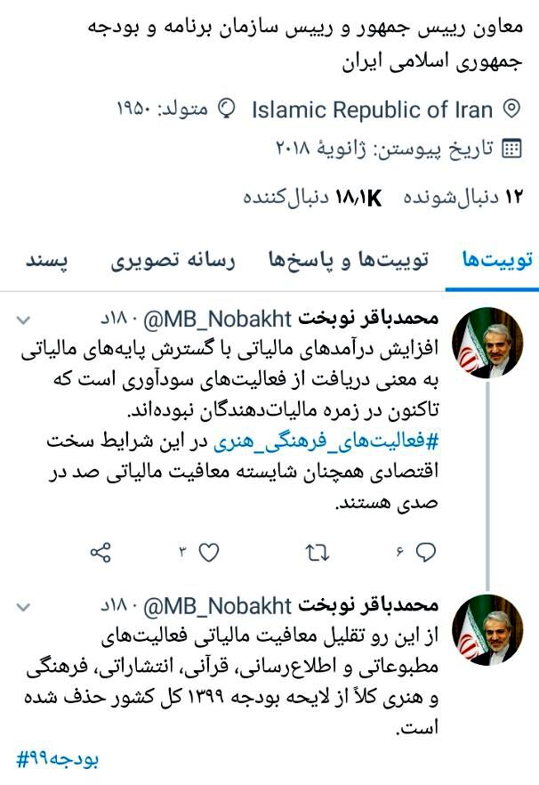 نوبخت