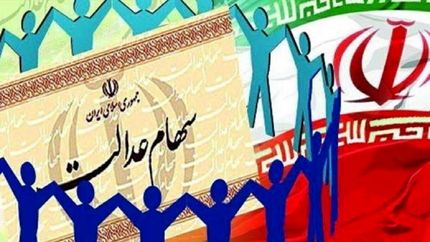 ارزش فروش ۳۰ درصد از سهام عدالت ۲.۵ تا ۵ میلیون تومان/ دلیل واریز نشدن بخشی از مبلغ فروش چیست؟ 