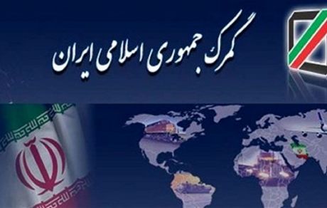 اعلام نتایج اولیه آزمون کارگزاری گمرکی سال ۱۴۰۳