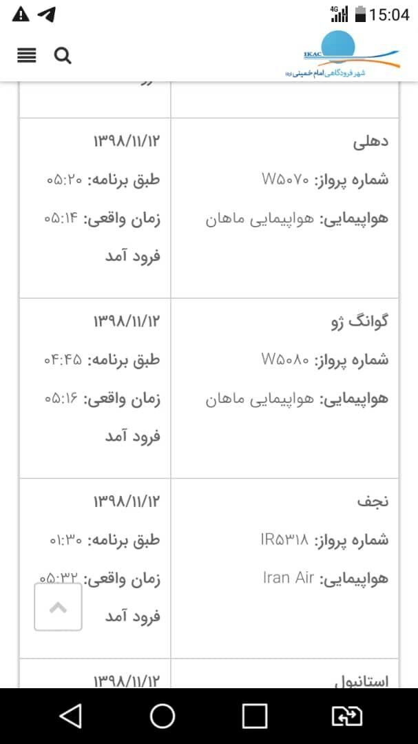 انجام سه پرواز از چین به تهران علیرغم ممنوعیت پرواز