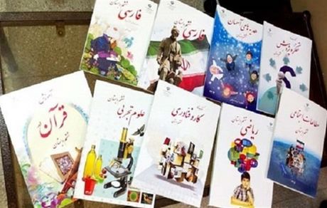 بازنگری در کتب درسی دانش آموزان