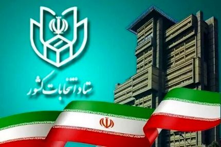 آغاز ثبت نام کاندیداهای انتخابات ریاست جمهوری