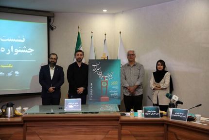اعلام اهداف و برنامه‌های جشنواره ادبی «خیر ایران»