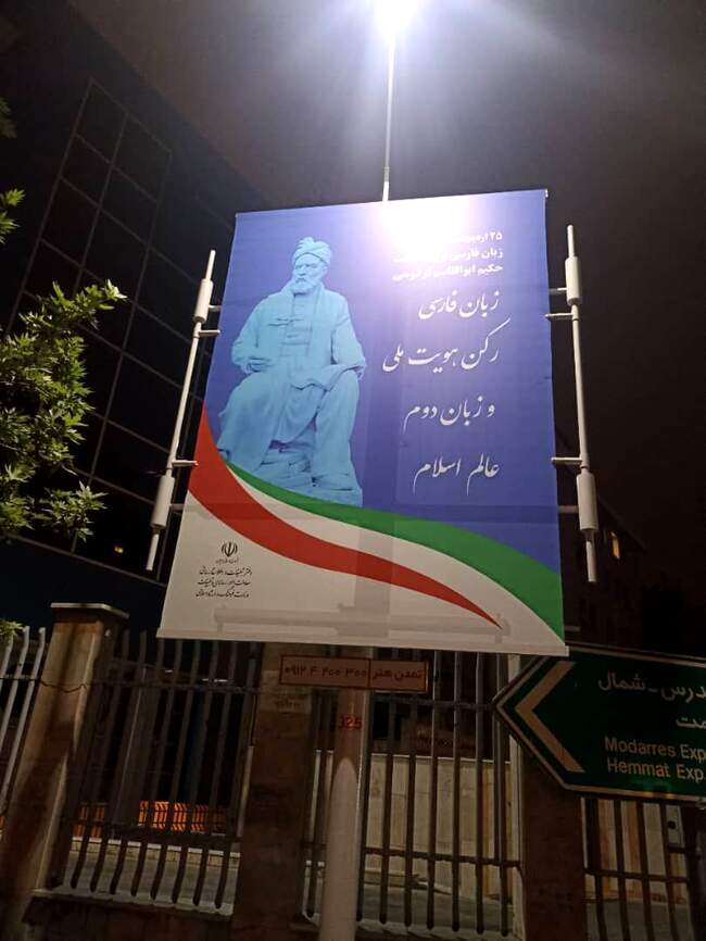 شکوه زبان فارسی روی سازه‌های تبلیغاتی محیطی