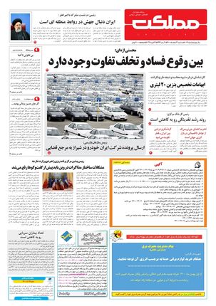 روزنامه مملکت/ ۳ اسفند ۱۴۰۰