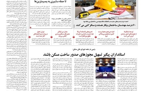 روزنامه مملکت/ ۲۶ آبان ۱۴۰۰