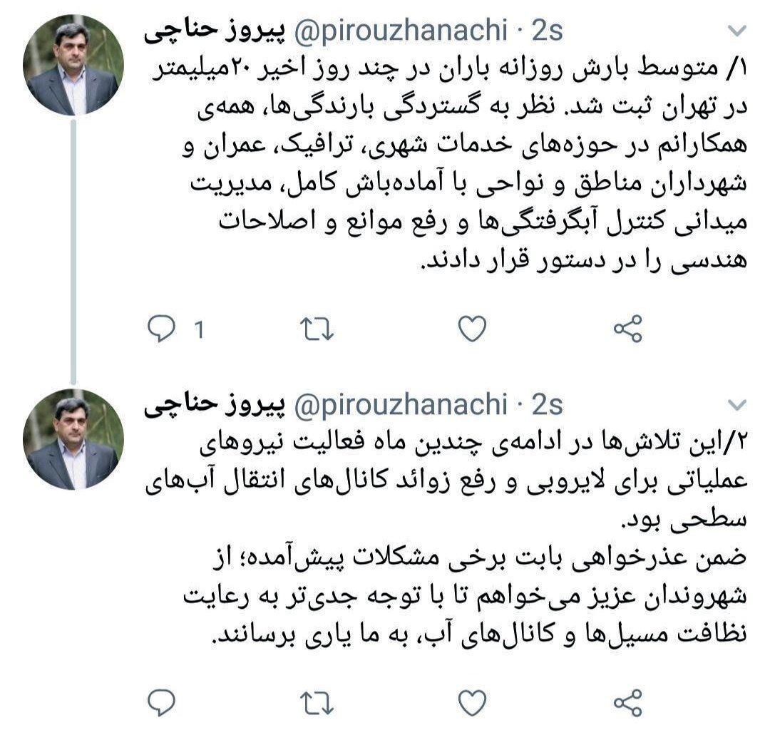  عذرخواهی شهردار تهران ,  حناچی