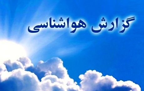 هوای کشور همچنان صاف